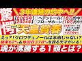 🎯3連覇へ→【天皇賞春2026予想】えっ?!クロワデュノールは本命じゃない?勝率62%と単勝回収率で378%を誇る天才がいる!魂が沸騰する1頭とは?