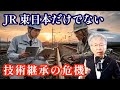 JR東日本だけではない、「人員減少」と「技術断絶」のダブルパンチ
