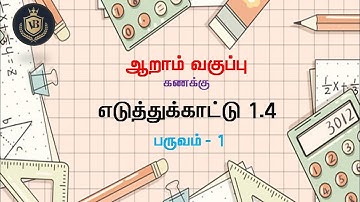 6TH MATHS TERM 1 CHAPTER 1 EXAMPLE 1.4 TN SAMACHEER BOOK