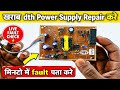 Free dish power supply repair | how to repair free dish power supply | dth power supply repair