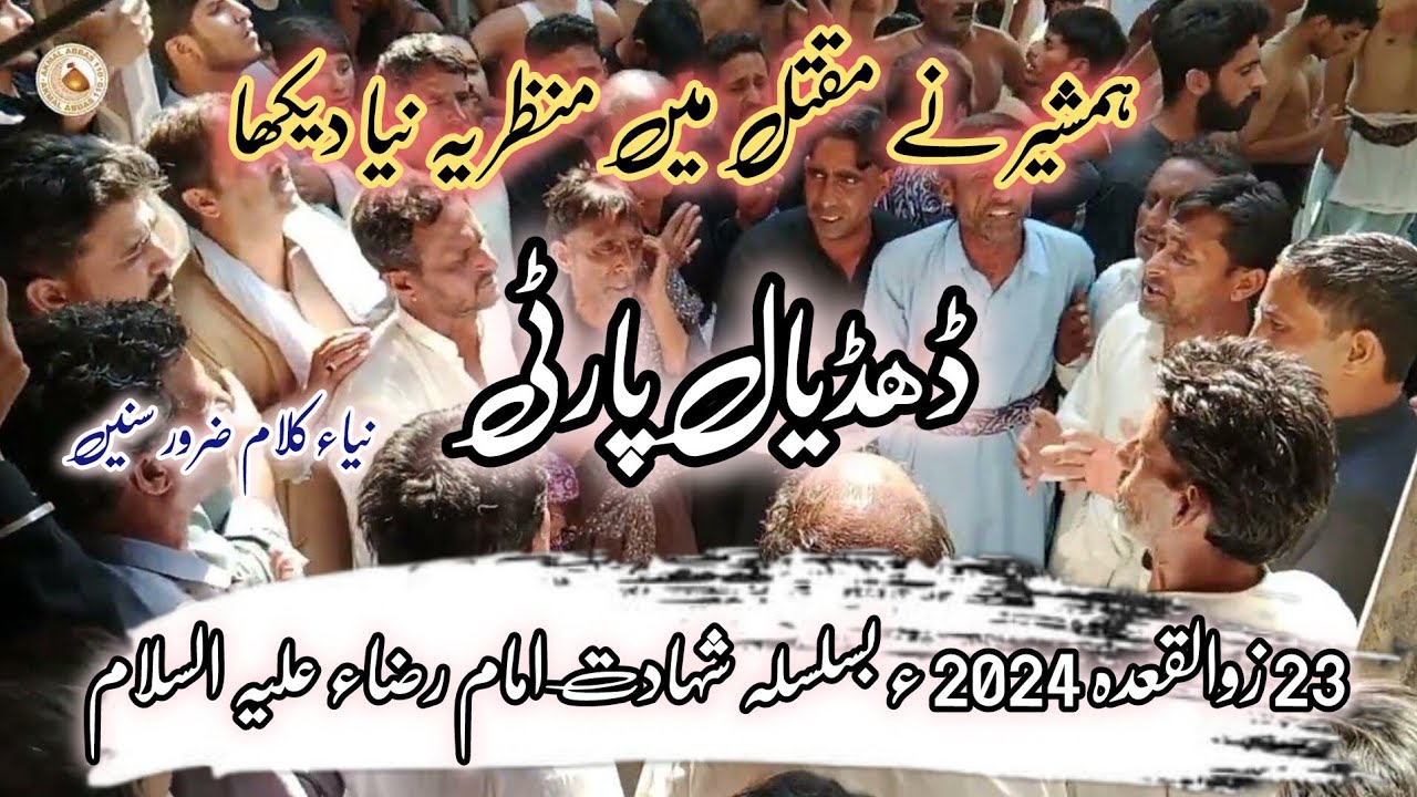Humsheer Nay Maqtal Main Ya Manzar Naya Dakha | New Noha Dhudiyal Party 2024 | 23 Zilqad Dhudiyal