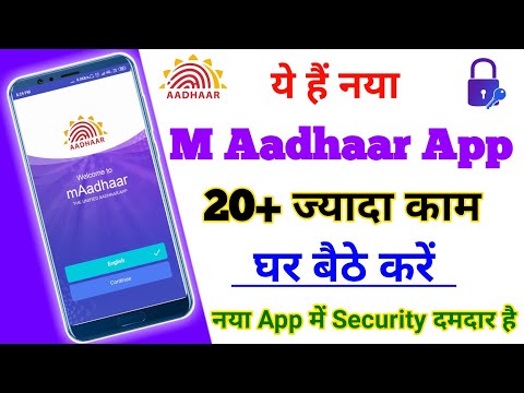 How to use M Aadhaar Mobile App | mAadhaar App कैसे इस्तेमाल करें? | New M Aadhar Registration 2020