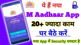 How to use M Aadhaar Mobile App | mAadhaar App कैसे इस्तेमाल करें | New M Aadhar Registration 2020