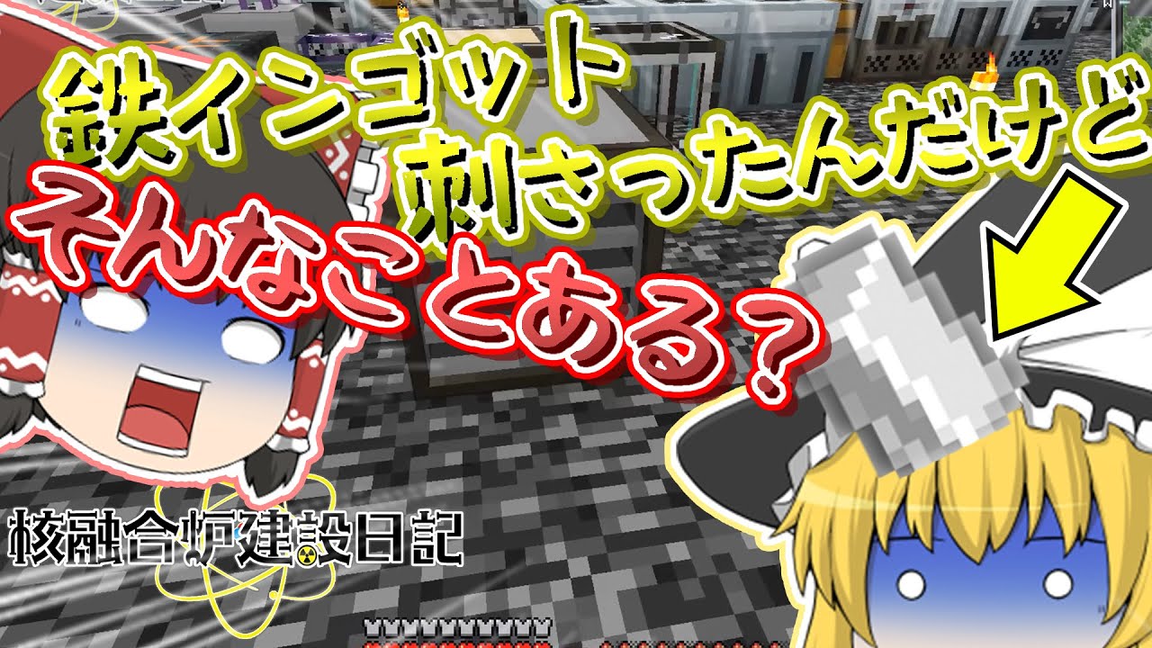 【Minecraft1.17.1】核融合炉建設日記 Part13【ゆっくり実況】