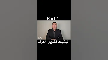 إتيكيت تقديم العزاء Part1 اتيكيت اكسبلور مصر Explore العراق السعودية تعازي تعزية قطر 