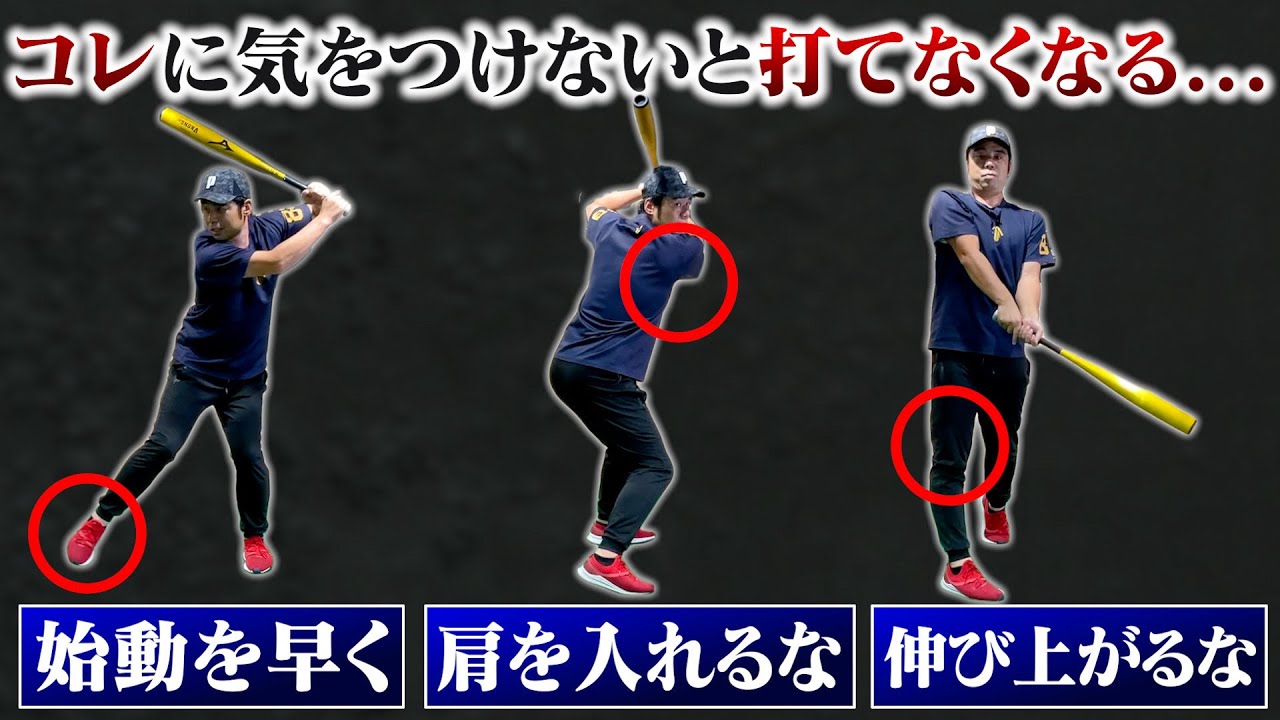 【告白】当たり前だと思っていたことが…それで打てなくなるかもしれません…