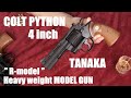 COLT PYTHON 4inch "R-model" HWモデルガン / タナカワークス