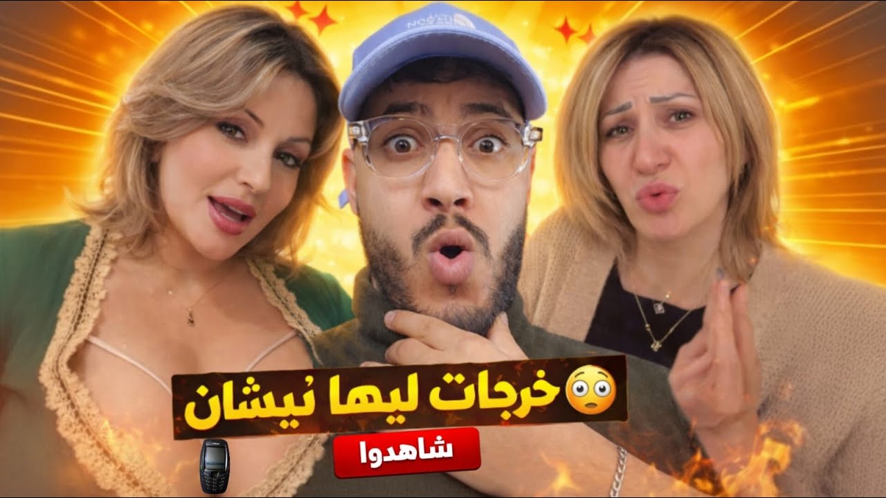 تونسية تكشف سر المغربيات… واش منيتها هادي؟ 😲