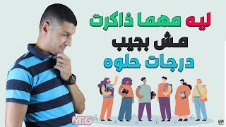 عايز تعرف ازاى تحسن دراجاتك فى الامتحانات 🤔🤔🤔 يلا نسمع نصيحة مستر عبجواااد 😍😍💕