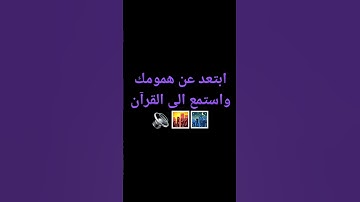 #ارح قلبك #تلاوات #استغفر الله #quran #قران #القرآن الكريم #القرآن