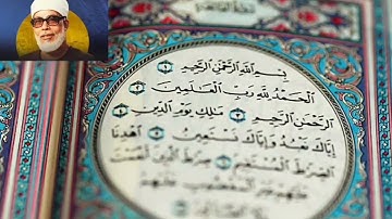 سورة الفاتحة مكررة 7مرات للشيخ محمود خليل الحصري