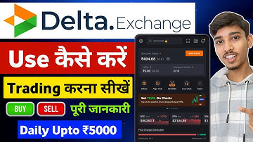 Delta Exchange app kaise Use kare | Delta Exchange app me trading kaise kare | Delta Exchange app