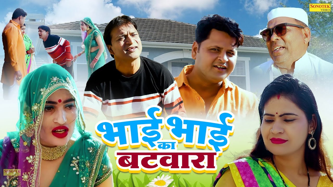       Bhai Bhai Ka Batwara   Munna Baaj  Maahi   New Dehati Film 2023   Mcpl Music