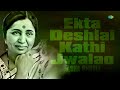 Ekta Deshlai Kathi Jwalao | Puja Hits Volume 84 | Asha Bhosle | Audio Mp3 Song