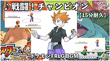 ポケットモンスタ一ファイヤーレッドポケモントナーbgm