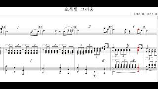 초록빛 그리움(김명희 詩. 김진우 曲)-for Violin