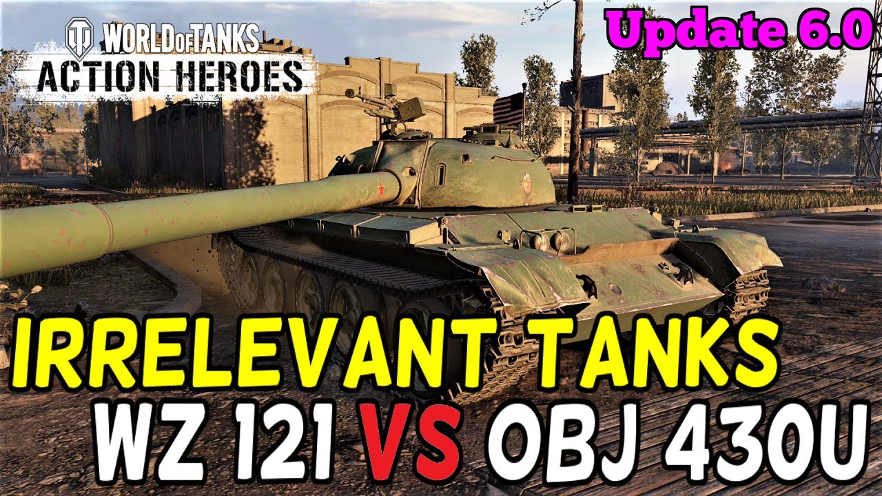Update 6.0's Irrelevant Tanks 121 vs Obj. 430U World of Tanks