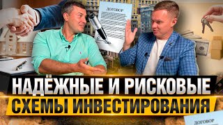 Инвестиции в недвижимость. Виды договоров. Советы юриста от T.H.E. Capital