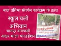स्कूल चलो रैली _ सराय शेख लार्ड वाराणसी School Chalo Rally_Akshar Mala Foundation