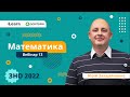 ЗНО-2022. Вебінар 13. Текстові задачі на відсотки та на подільність цілих чисел