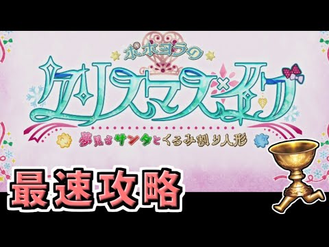 【FGO】緊急メンテは終わるのか？クリスマスイベント最速攻略 ！【ポホヨラのクリスマス･イブ 夢見るサンタとくるみ割り人形】