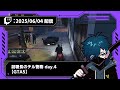 【2025/06/04 配信】副署長のチル警務 day 4【GTA5】【CR VanilLa Twitchアーカイブ】