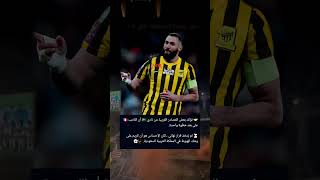 كريم بنزيما على بعد خطوه من نادي الاتحاد 😍