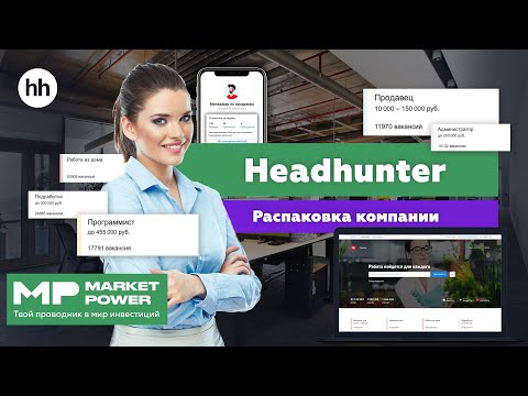 HeadHunter I Вакансии на любой вкус I Как найти работу в интернете
