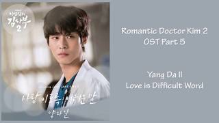 Romantic Dr. Teacher Kim 2 Ost Part 5 -  Yang Da Il (Love is Difficult Word) [Han|Rom|Eng] Lyrics