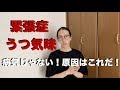 緊張しやすいや憂鬱傾向の原因と改善法とは