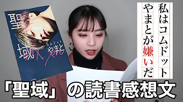コムドットやまとの痛すぎる本 聖域 を徹底レビュー Mp3