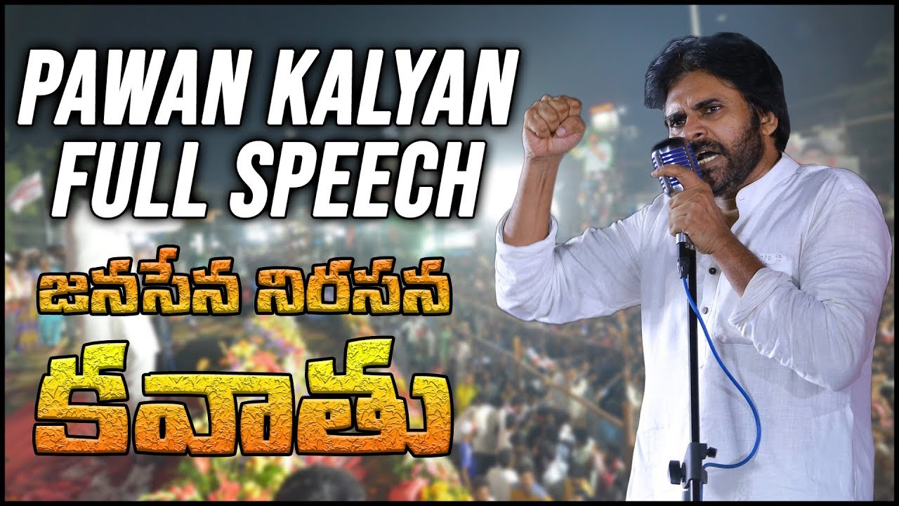 JanaSena Chief Pawan Kalyan Full Speech HD | JanaSena Nirasana ...