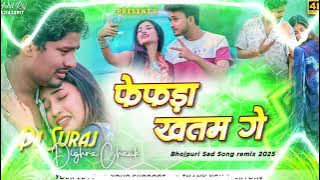 fefda khatam ge dj remix l fefda khatam ge dj song l instagram viral bhojpuri song 2025 dj suraj raj