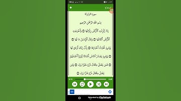 #سورة الزلزله ( الشيخ سعد الغامدي ) ( 99 )