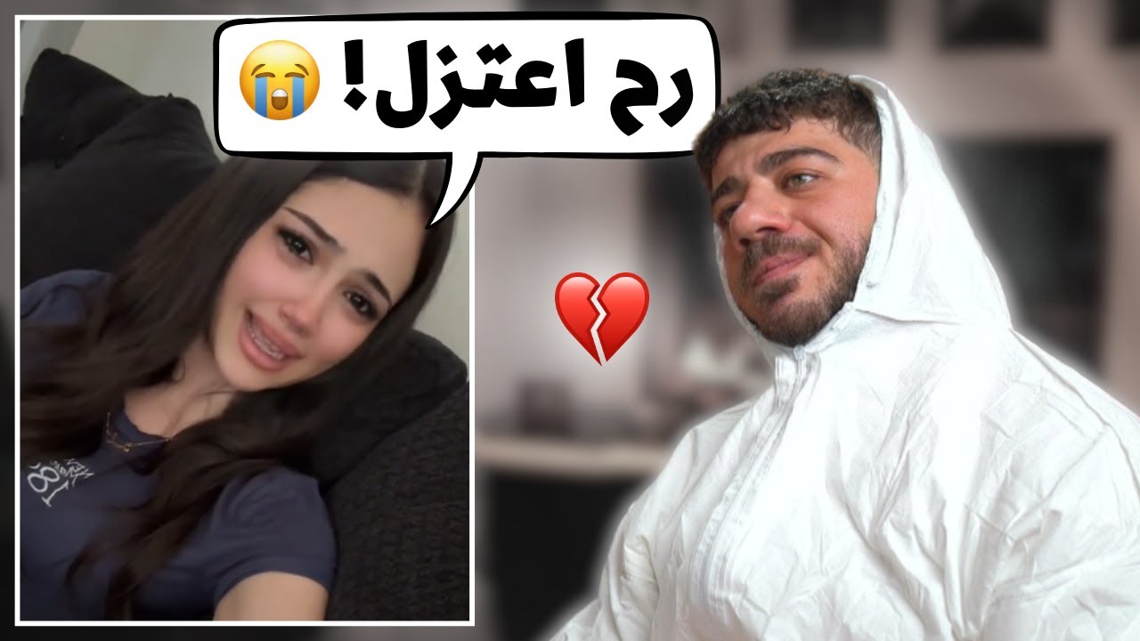 البنت الكرنج اعتزلت...