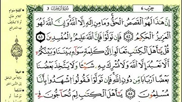 70-62: الصفحة 58 :سورة آل عمران من الآية