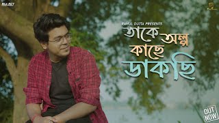 Takey Olpo Kachhe Dakchhi | Rahul Dutta | Prem Tame | Svf | New Bengali Cover Song 2021