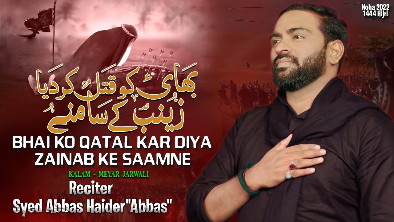 BHAI KO QATAL KAR DIYA ZAINAB KE SAAMNE NEW NOHA 2022 1444 MAULA ALI 