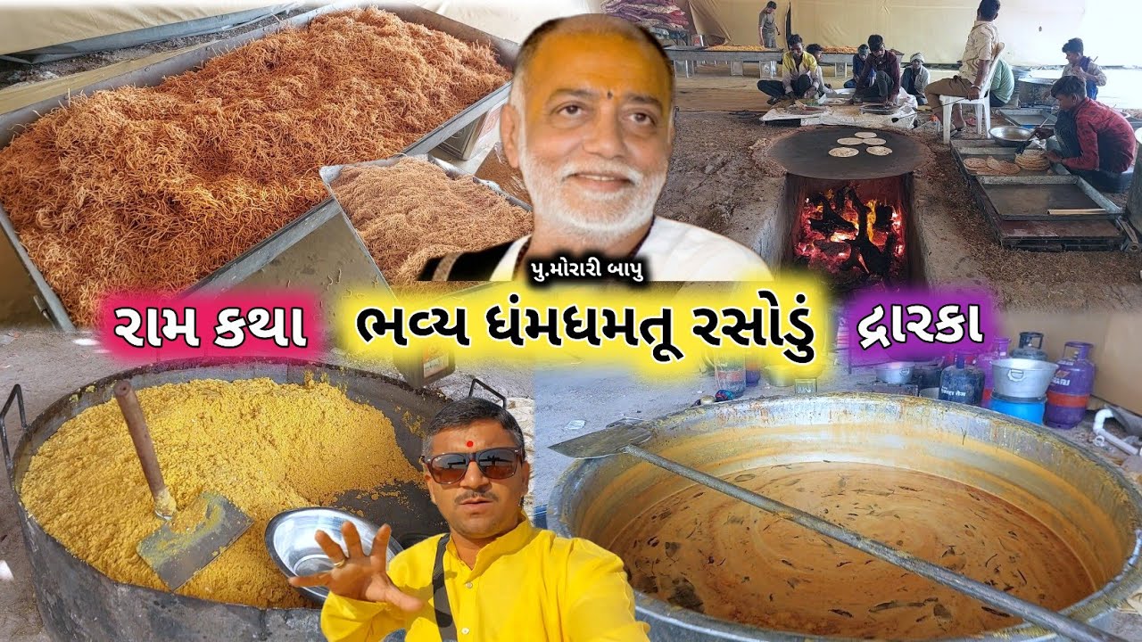 🔴Live ભવ્ય ધંમધમતુ રસોડું | Morari Bapu Ram Katha | Dwarka | Bhavya Rasodu Ram Katha | Morari Bapu