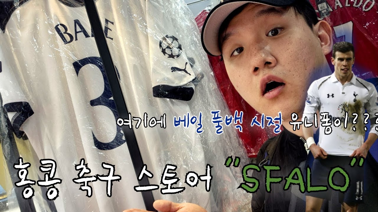 🇭🇰 홍콩 축구 스토어 