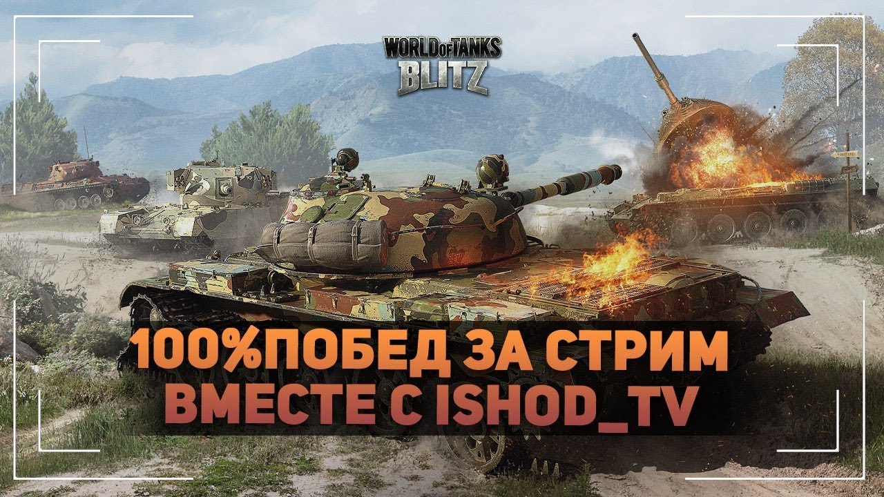 100% ПОБЕД ЧЕЛЛЕНДЖ с ISHOD_TV