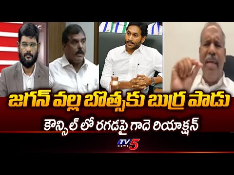 Janasena Gade Venkateswara Rao Reaction On Botsa Vs Lokesh Fight In Council || TV5 News - TV5NEWS