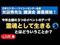 【2026/06/06 14:00〜】ライブ配信