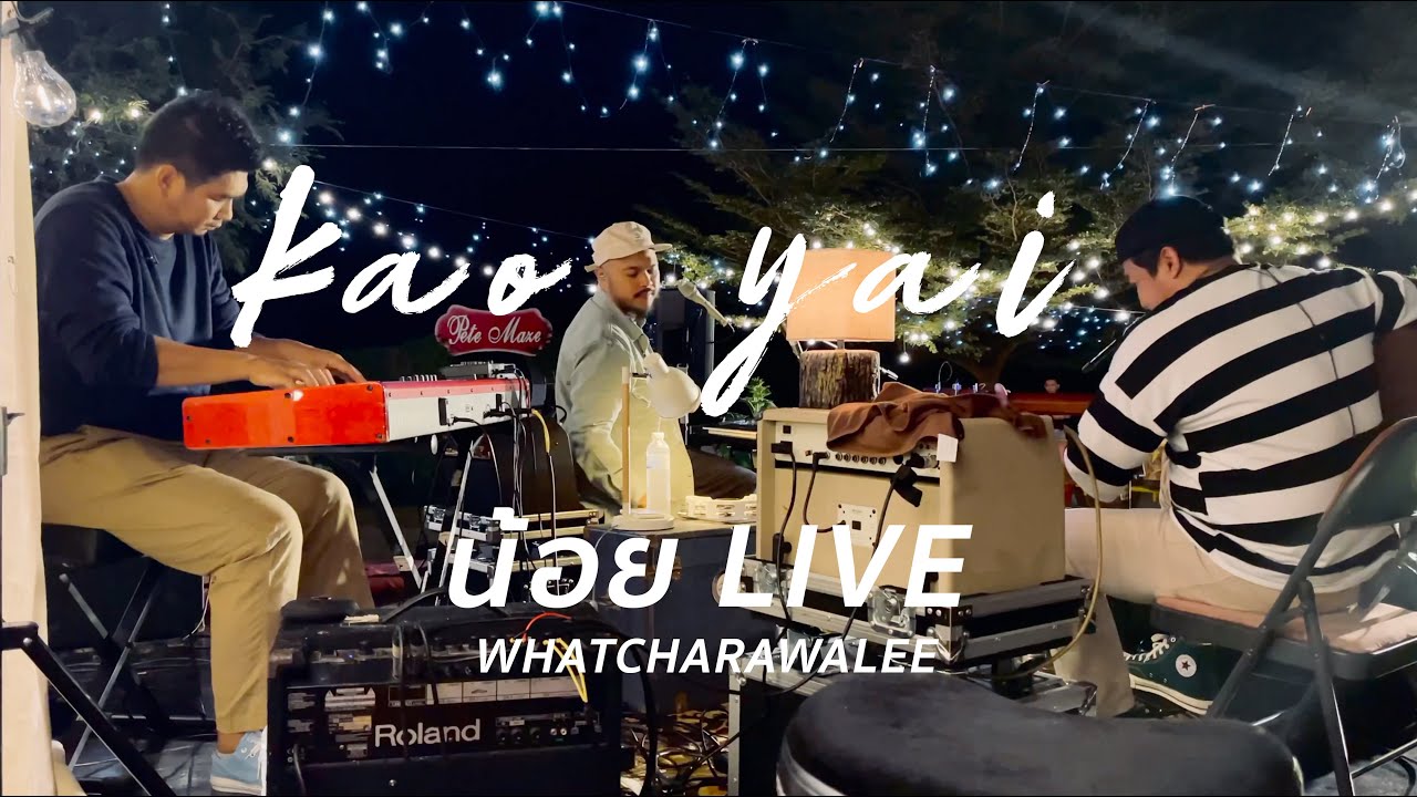 น้อย - วัชราวลี LIVE - พิชญ์เขาวงกต - เขาใหญ่