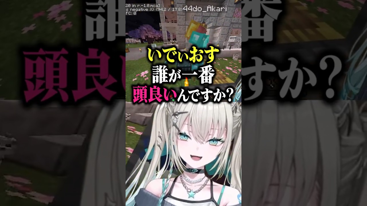 いでぃおすで一番頭良いのは…？【Rei7/倉持めると/小清水透/獅子堂あかり/にじさんじ切り抜き】