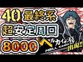 【遊戯王デュエルリンクス】最終系！ヘルカイザー亮40超安定8000点周回デッキ！！【Yu-Gi-Oh! Duel Links】