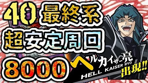 تحميل ヘルカイザー亮40