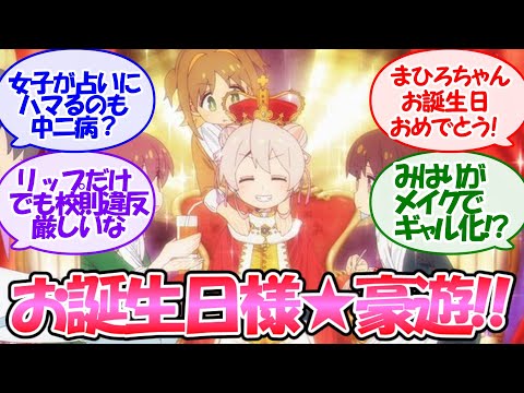 【お兄ちゃんはおしまい！】まひろちゃんのお誕生日サプライズパーティーが幸福レベル高くて可笑しくて泣けてくる第11話【比較・反応集】
