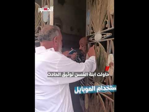 الداخلية تتمكن من ضبط الشاب صاحب واقعة صفع الم سن