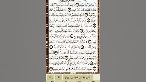 سورة ق برواية ورشsurat qaf warsh